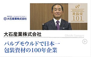 大石産業株式会社